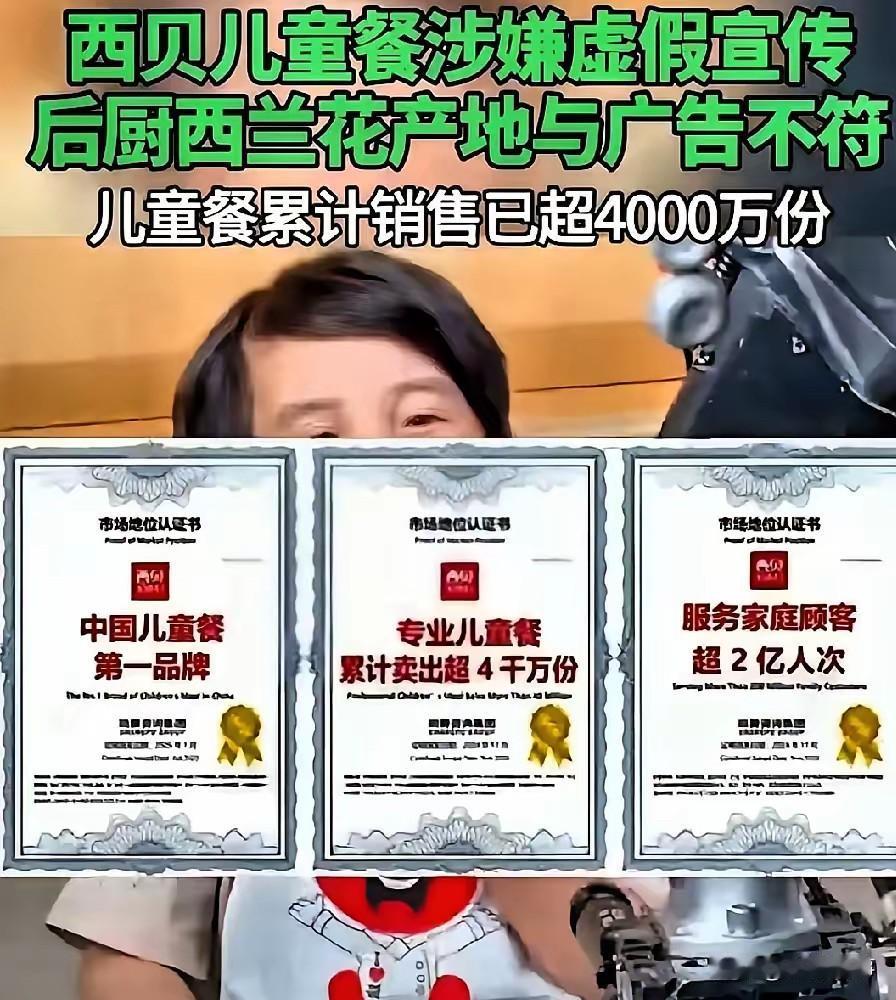 西贝彻底没救了，这回，怕是真要凉凉！​​知名网友爆料称西贝儿童餐大黄鱼的供应