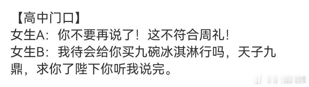 不合乎周礼…​​​