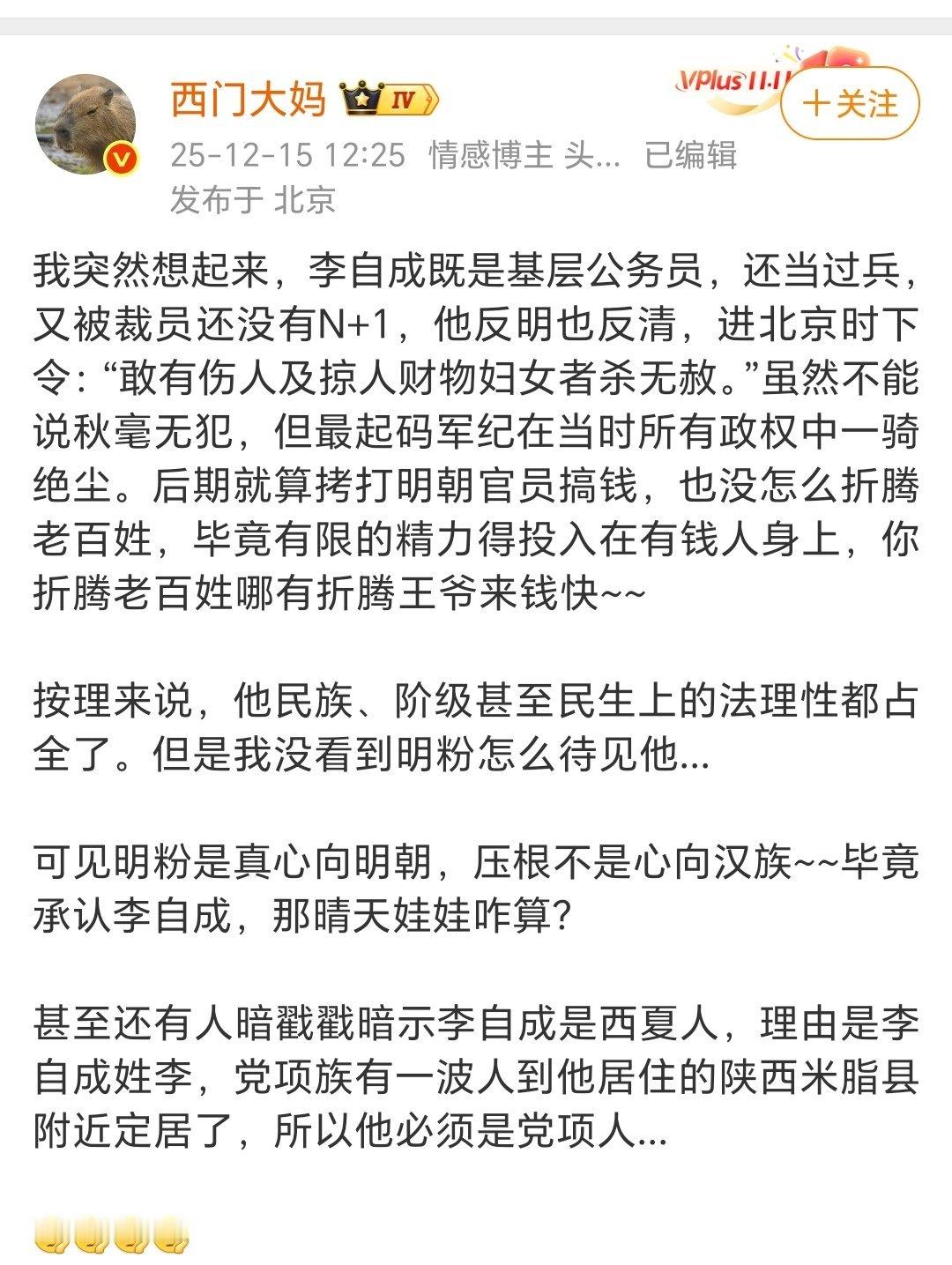 李自成输在哪儿？其实就是混到后来还是草寇班子，没建成正经公司，队伍光有人头没制度