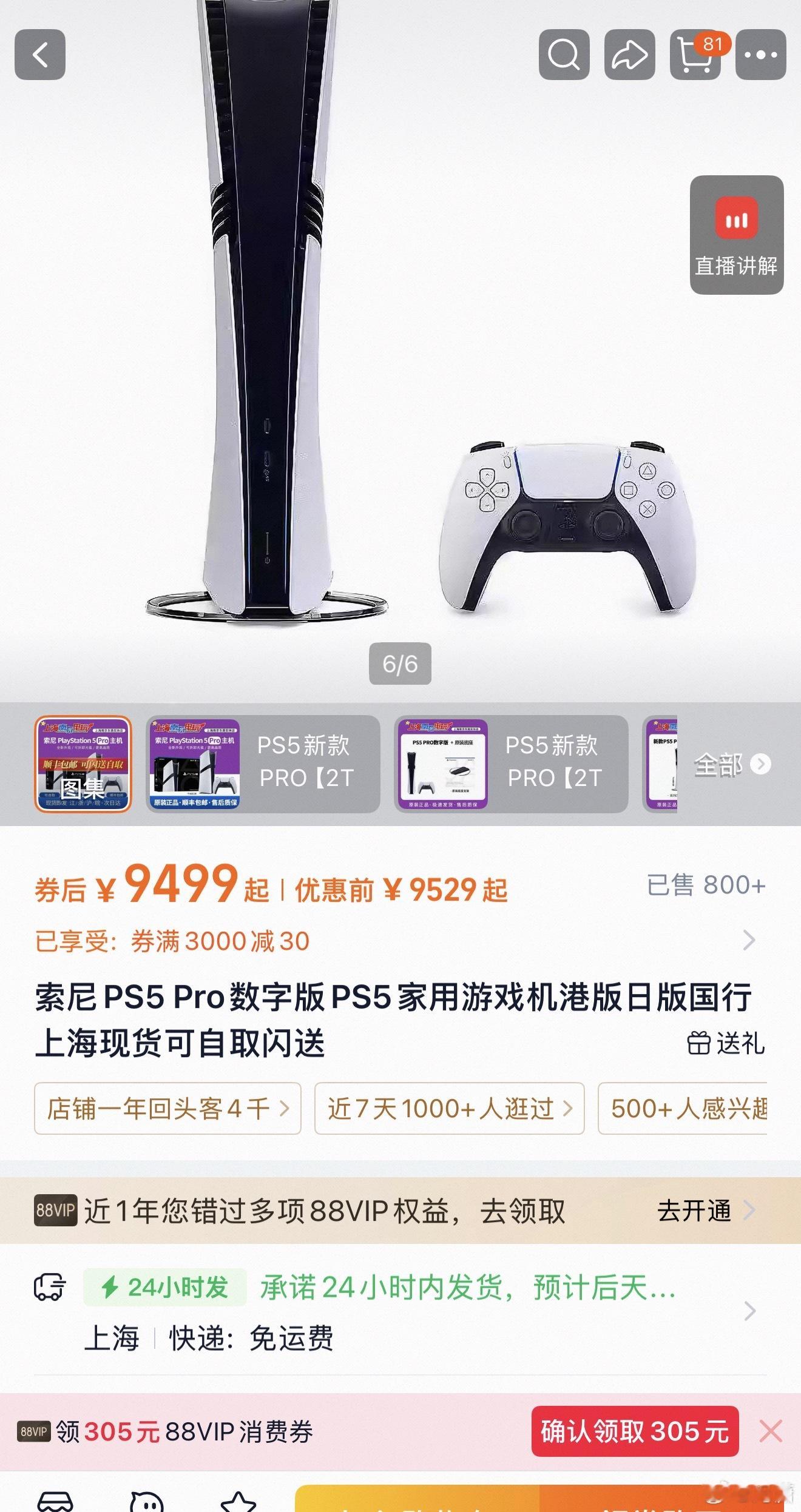 GTA6这热度！！！作为首发玩这游戏性能最高的设备，PS5Pro想到会涨点但也