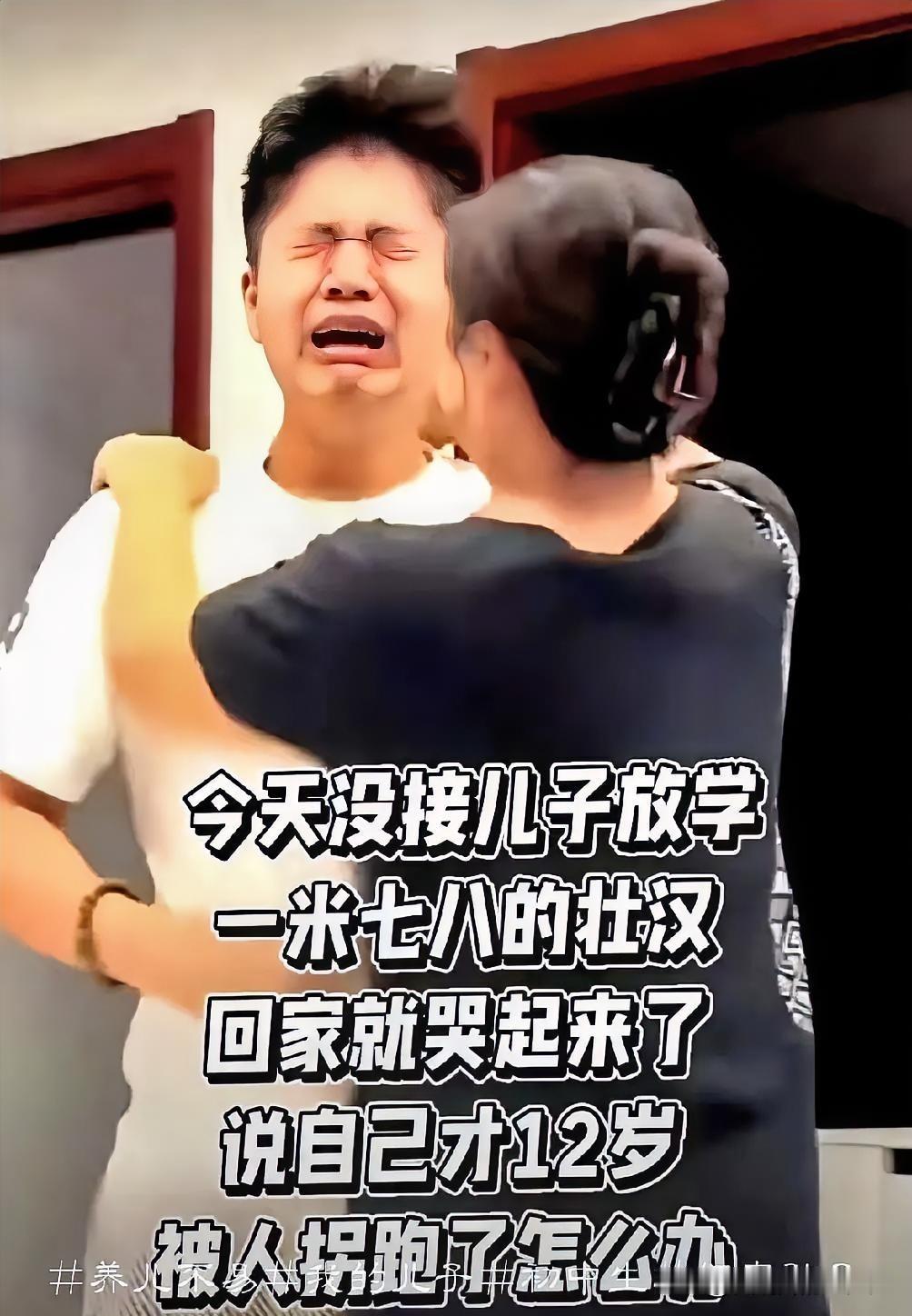 听说广州一所小学门口上演反差名场面，一个12岁、身高178厘米的男孩放学没等来妈