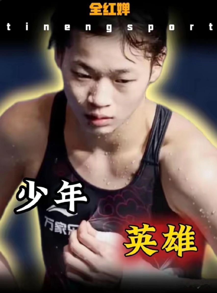 全红婵有四大特点1. 天赋特别好天生适合跳水，动作漂亮，压水花特别厉害。