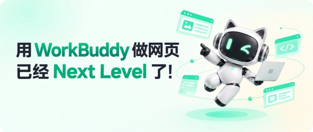 腾讯WorkBuddy5.5.6上线了全栈网页应用生成能力：在对话里描述需求，它就能生成带云数据库、