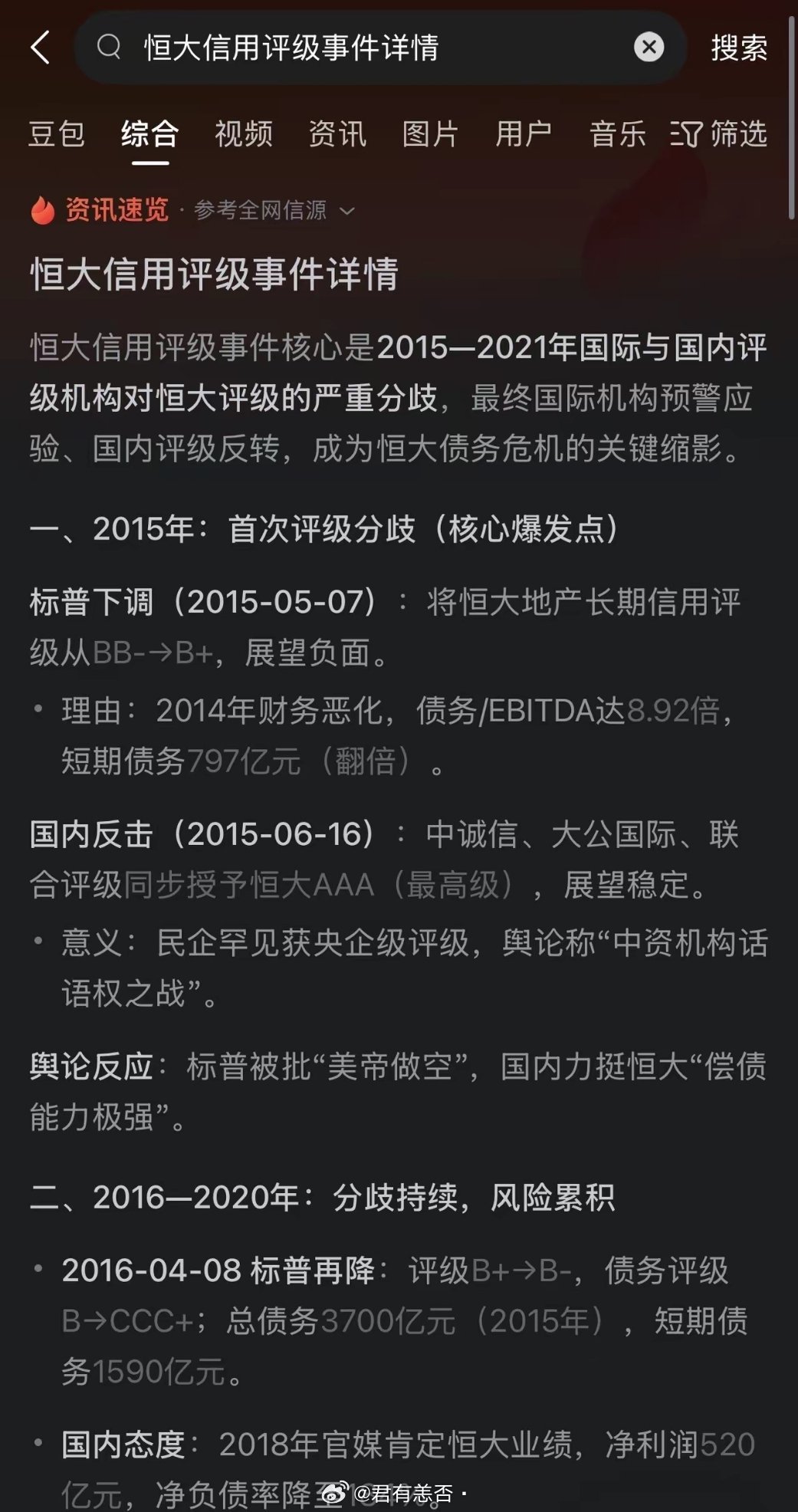 还有人记得当年国外评级机构调低恒大评级不？互联网是有记忆的。ps：国内三大评级机