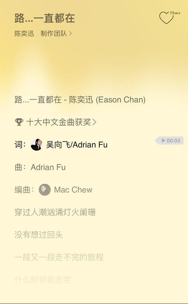 原唱是陈奕迅，歌曲版权归原唱或者唱片公司，博主只是作词人，歌词一般是买断或者和制
