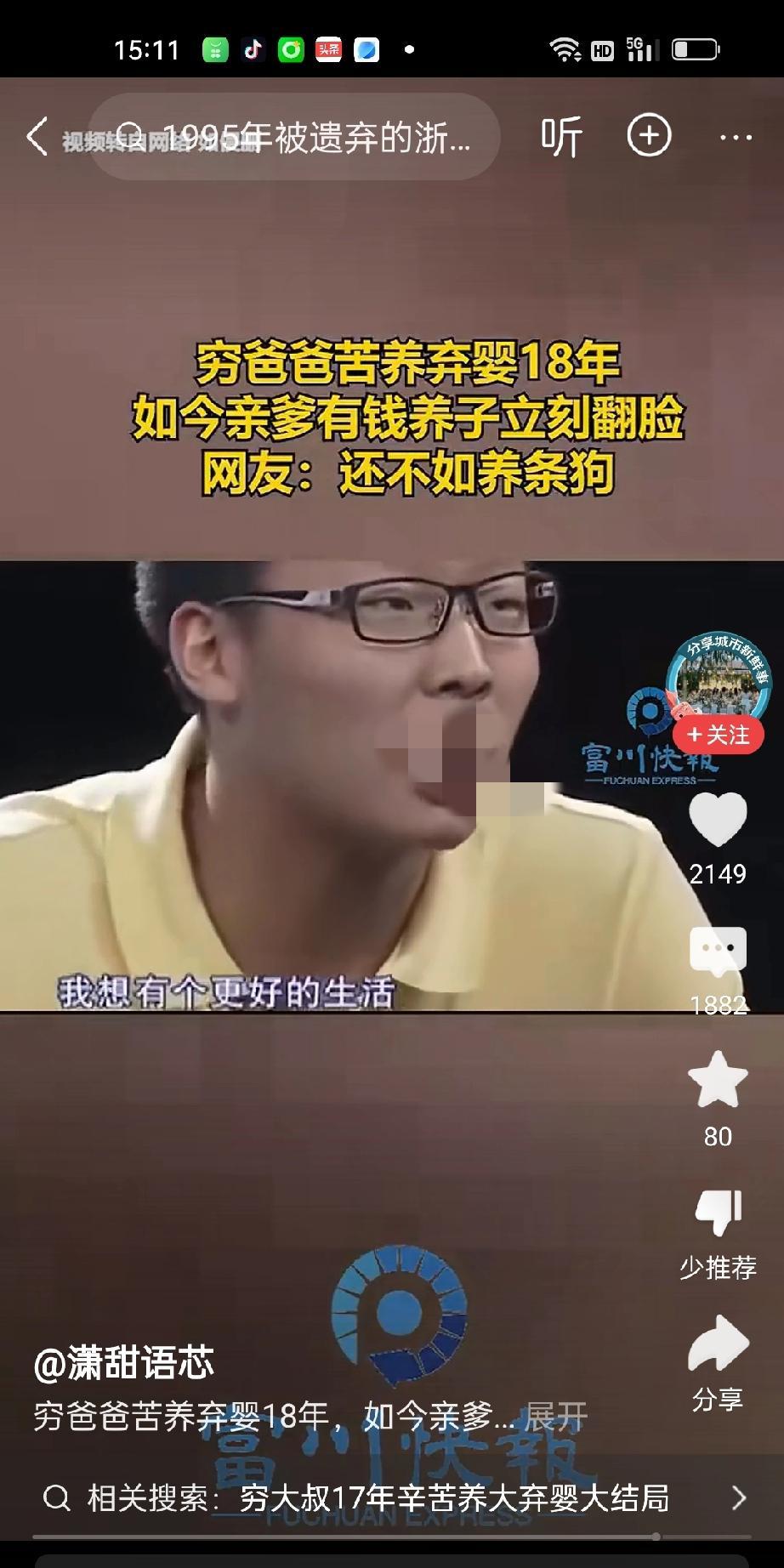 穷爸爸辛辛苦苦养弃婴18年。亲爸爸有钱了，找到这个弃婴。养子看到亲生父亲有钱，翻