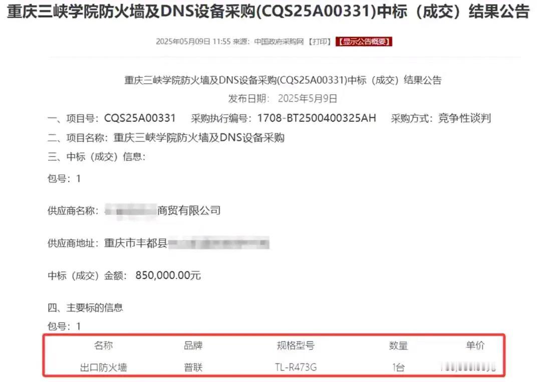 重庆三峡学院设备采购暴雷了，中标公告中的设备采购价格75万，同款电商平台官方旗舰