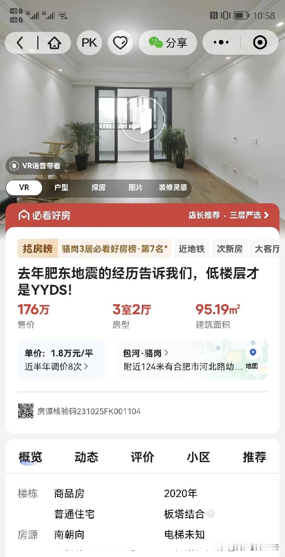 去年肥东地震经历告诉我们，低楼层才是yyds。合肥卖房是各种广告语。以前是得要