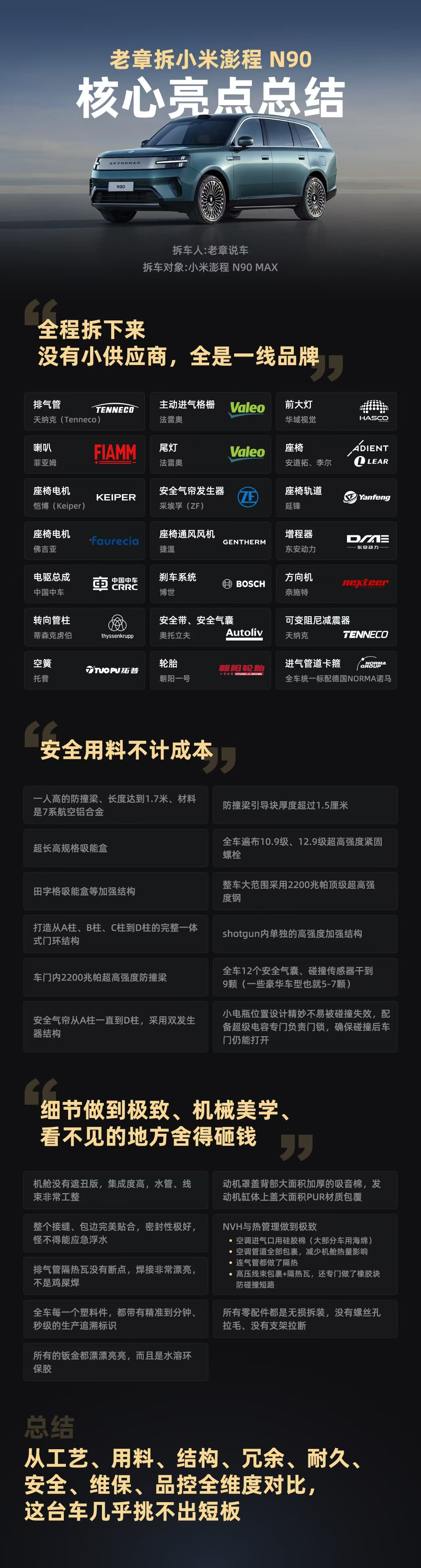 #老章拆车说小米澎程N90没有自攻螺丝#哈哈哈哈拆了一晚上，愣是没看到自攻螺丝。而且他还挺自信，直接