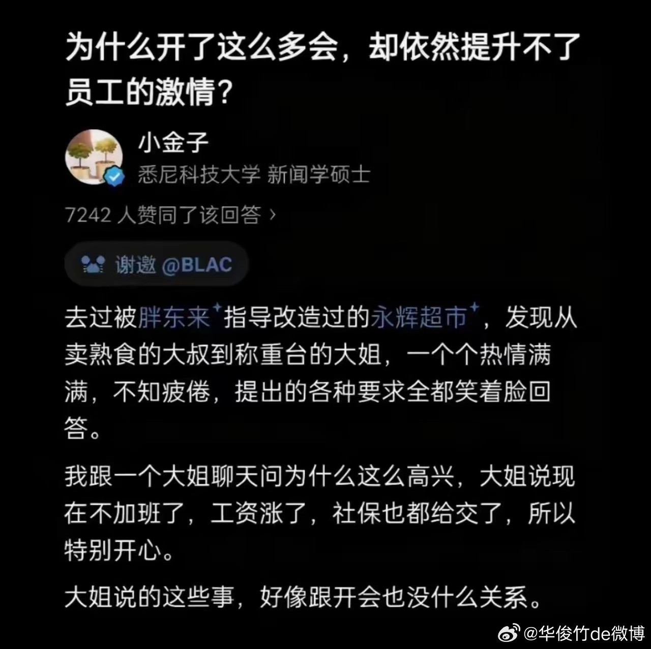 为什么开了这么多的会，却依然提升不了员工的激情？