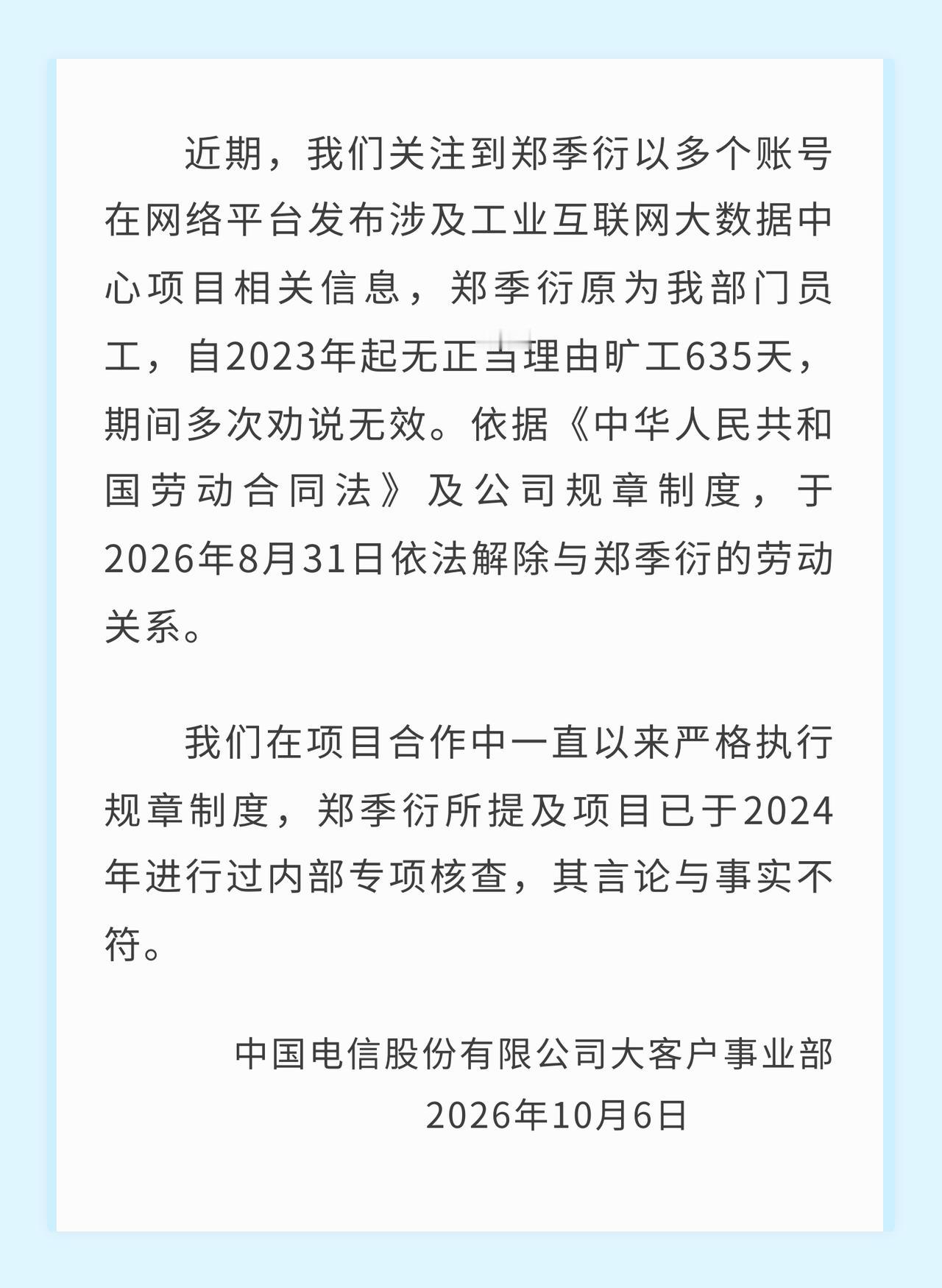 针对被前员工实名举报套取3800万财政资金问题，中国电信大客户事业部给与了回复！