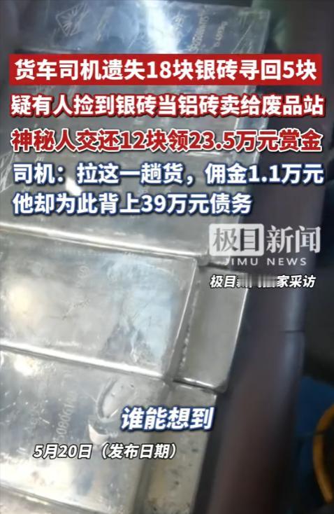“根本赔不起！”甘肃，50岁货运司机从上海押运近亿元银砖至金昌，眼看距离终点只剩