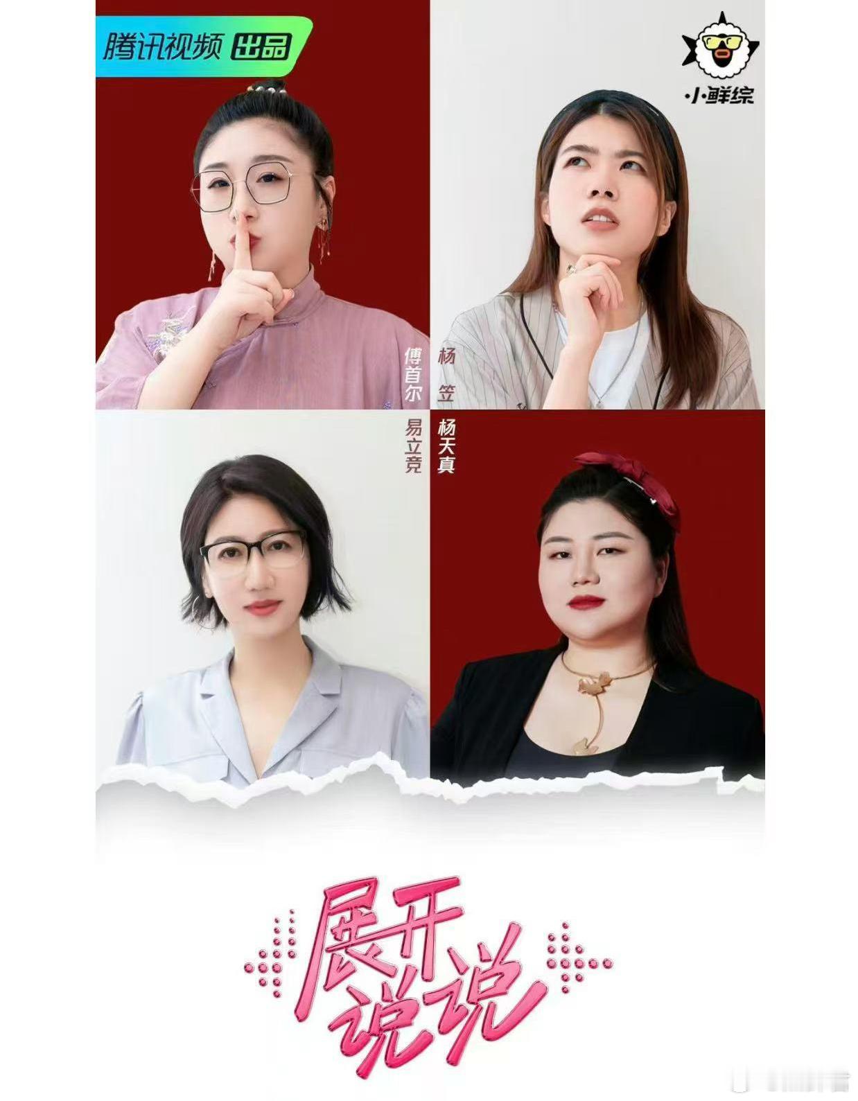看到腾讯2023年的一档节目，真的神仙阵容​​​