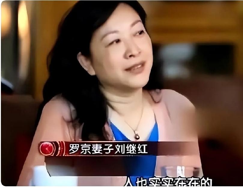 你知道她是谁吗？她是原央视著名主持人罗京的妻子刘继红。罗京去世十