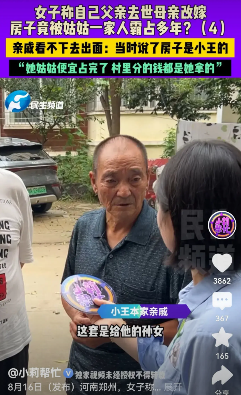 河南郑州，女子没满月，爸爸去世，1岁多，母亲再嫁。她16岁时，村里按人头拆迁，她