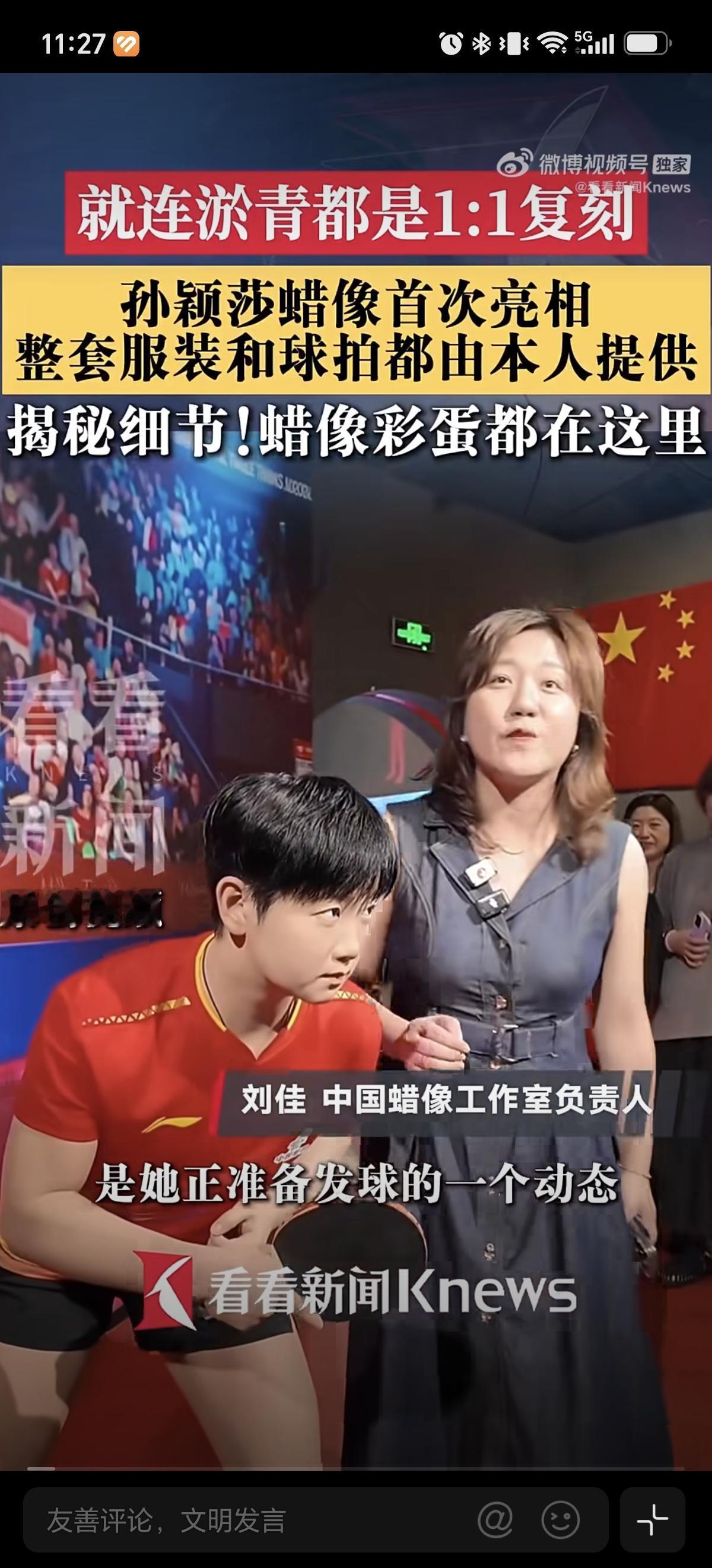 7月13日孙颖莎蜡像真的还原好真，这衣服都是莎莎给的，看着连项链和淤青都一样，说