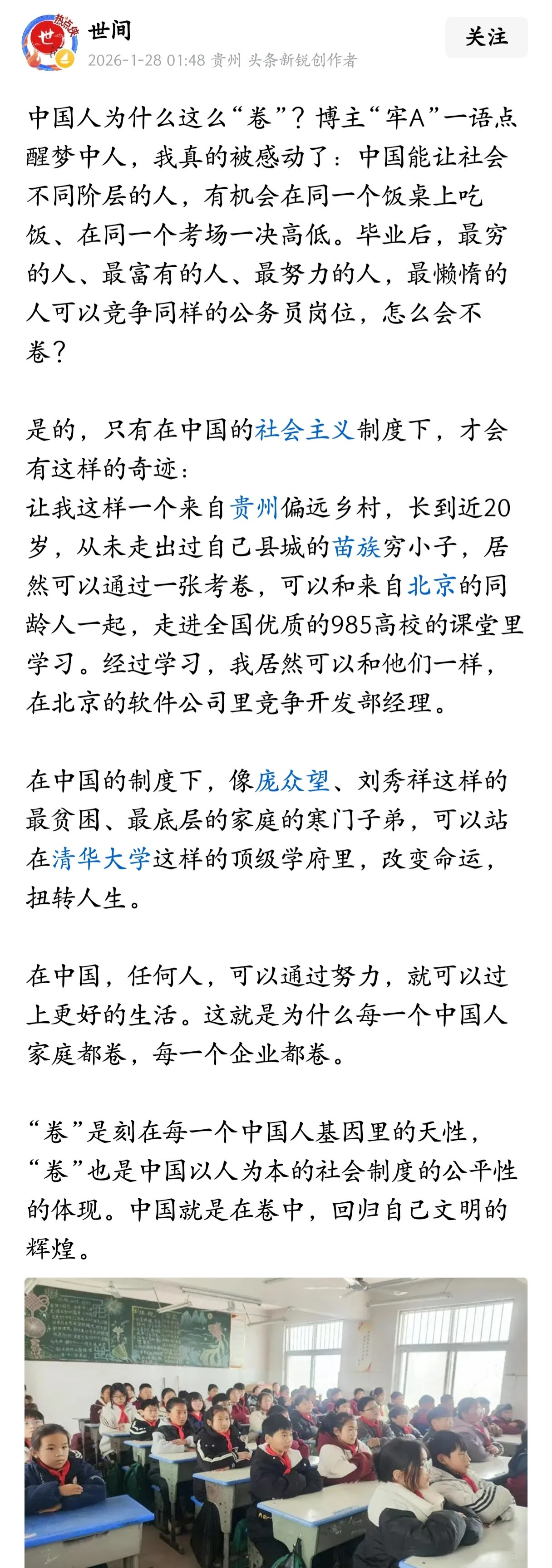 在中国，任何人通过努力就可以过上更好的生活，这就是为什么每一个中国人家庭都卷，每