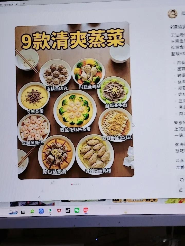九款清爽蒸菜。西兰花虾仁蒸蛋。莲藕蒸肉丸。时蔬蒸鸡腿。丝瓜蒸牛肉。蒜蓉