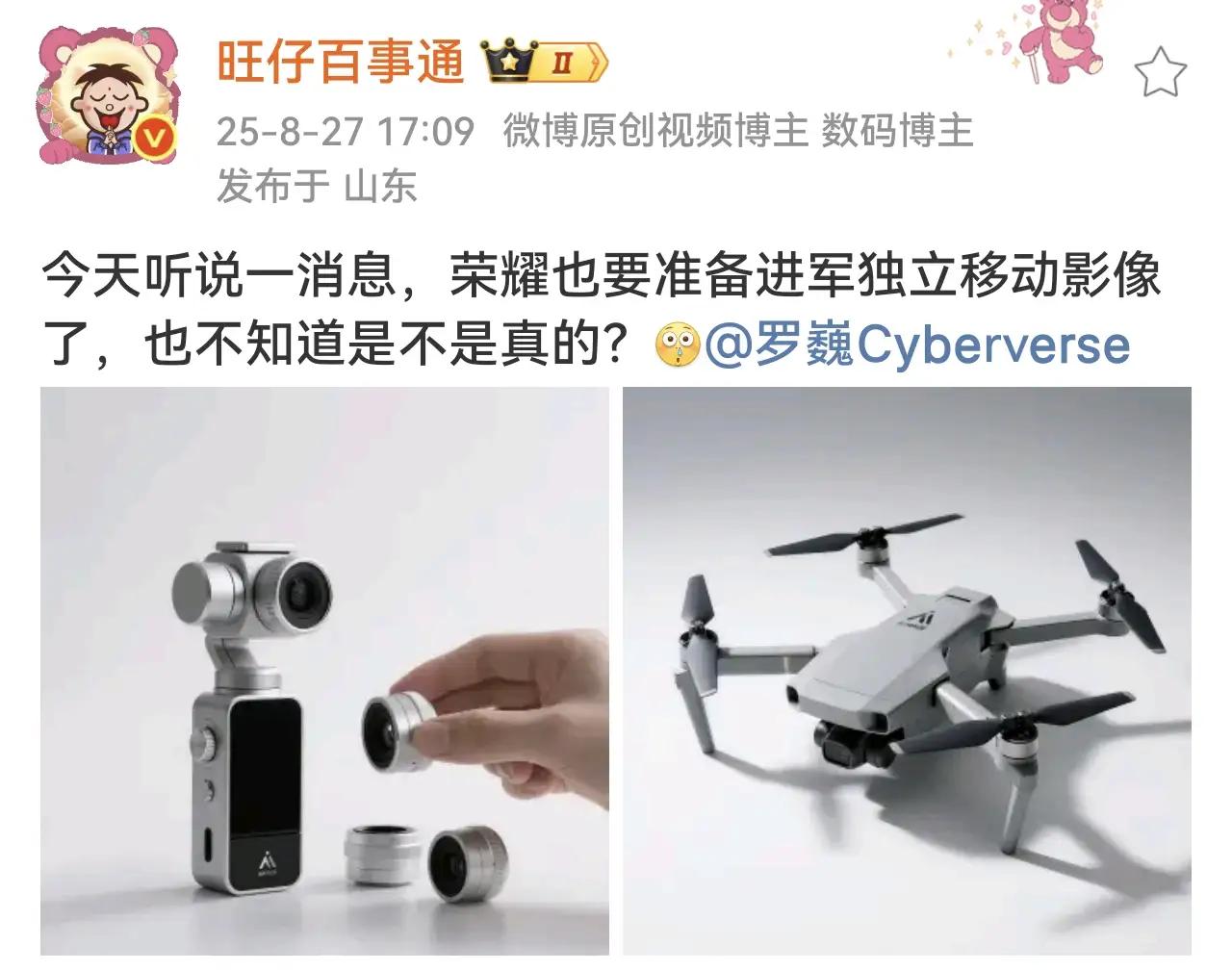 【荣耀要搞大事情！首款独立影像产品疑似曝光？📸】博主突然爆料：荣耀即将进军独