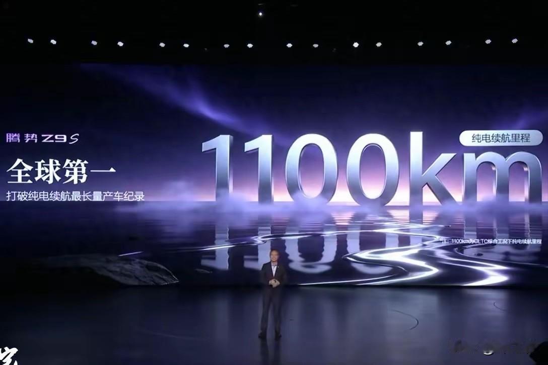 1100km，很可能是国产新能源车给全世界上的最狠一课。发布会现场，李慧话音