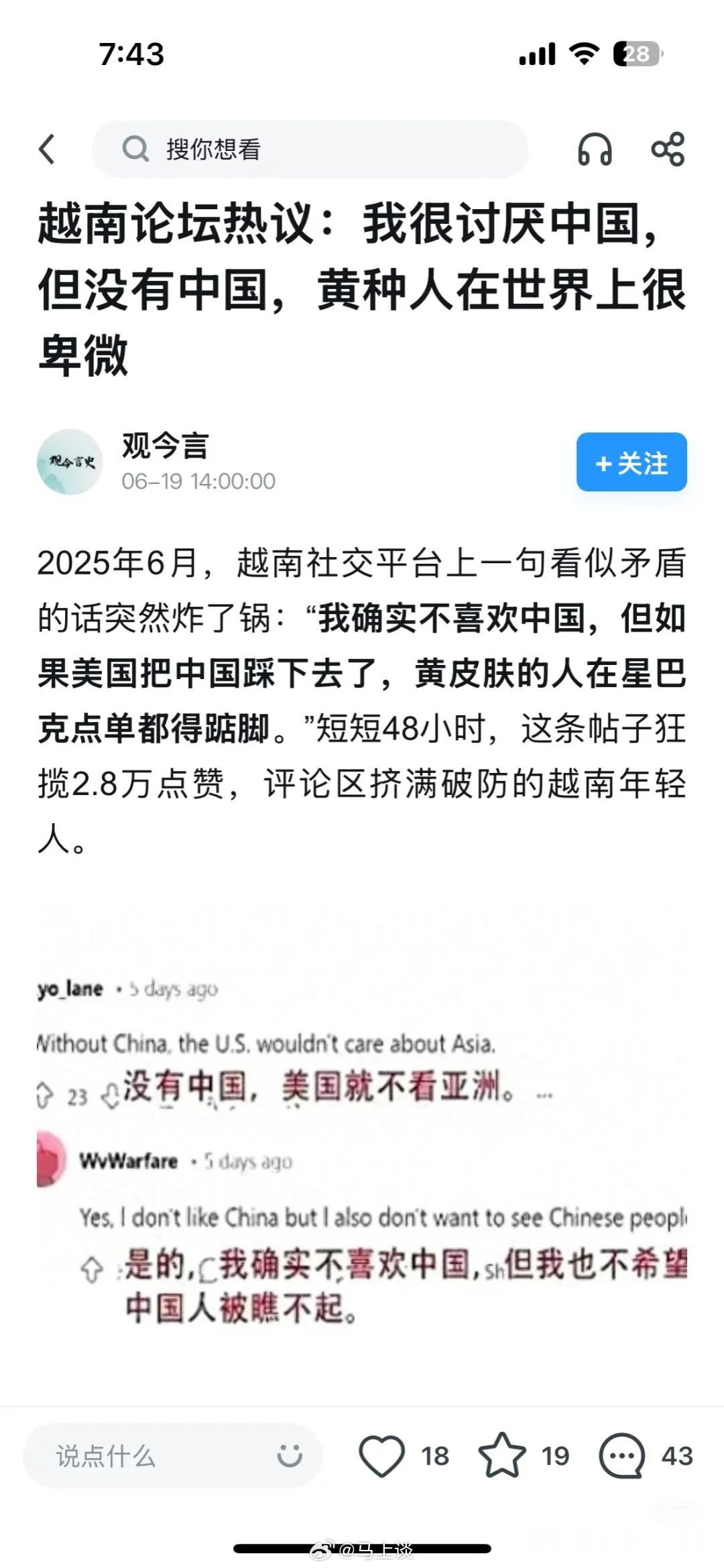 越南论坛热议:我很讨厌中国，但没有中国，黄种人在世界上很卑微…越南社交平台上一句
