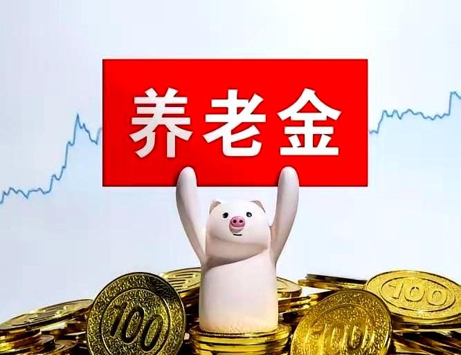 “今年退休金不分工龄全员统一下发60块？”你要是今天在“相亲相爱一家人”群里刷到