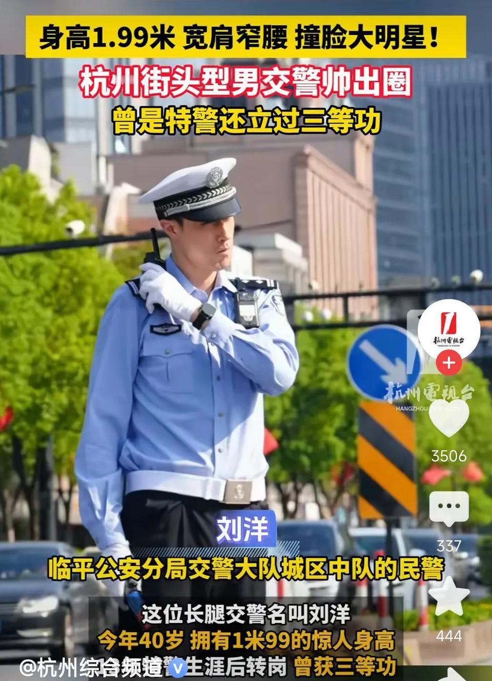 身高1.99米，宽肩窄腰，撞脸大明星!杭州街头型男交警帅出圈，曾是特警还立过三等