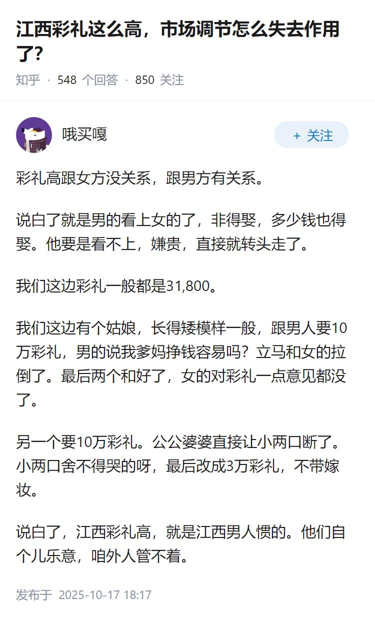 江西彩礼这么高，市场调节怎么失去作用了？