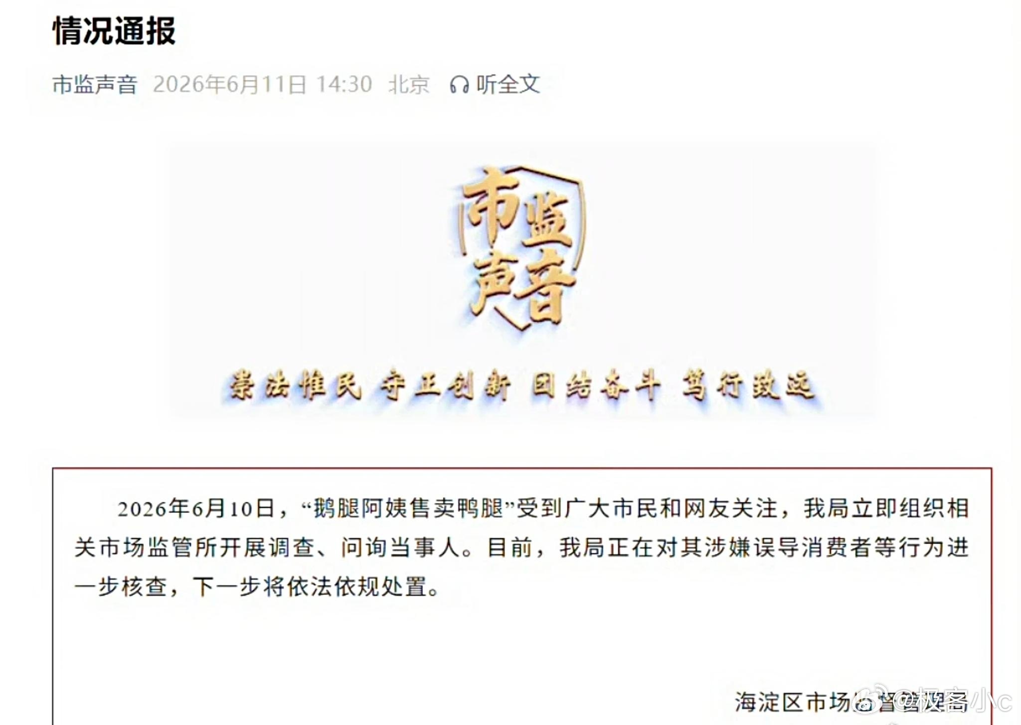 鹅腿阿姨售卖鸭腿情况通报这件事情确实让人心里五味杂陈。大家深夜排队，买的是“鹅腿