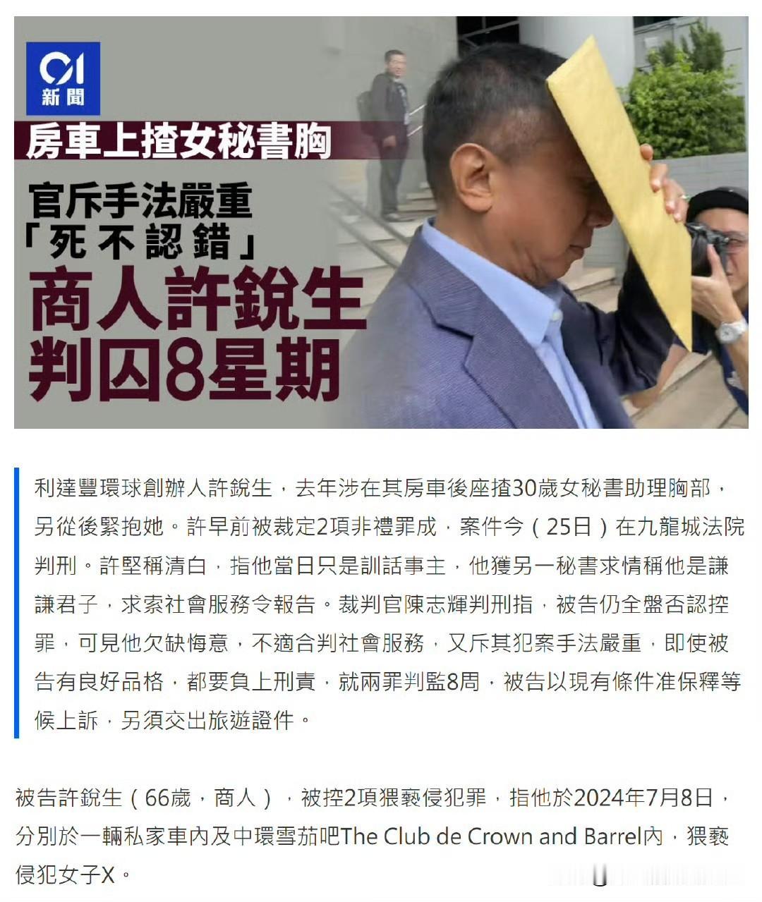 香港66岁老板在车内zha30岁女秘书助理胸，被判入狱8星期来源香港“CI