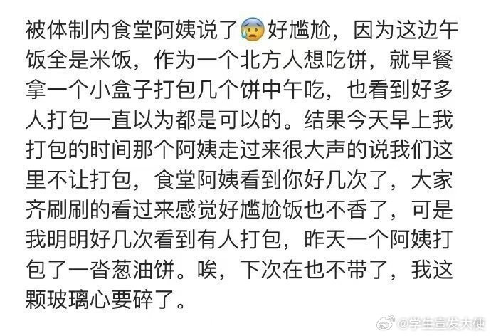 被体制内食堂阿姨说了，好尴尬…