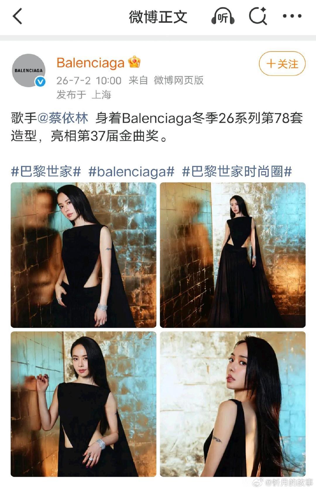 巴黎世家认领天后蔡依林金曲奖战袍​
