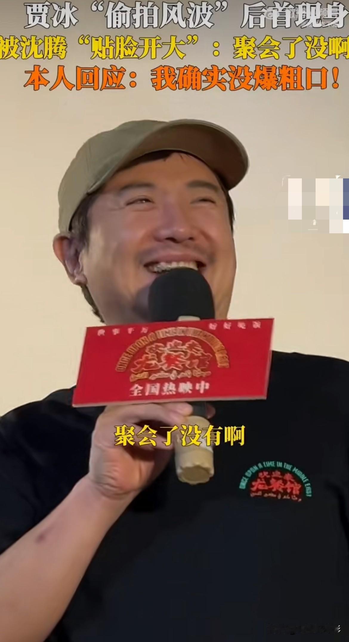 沈腾当众主动询问贾冰近期饭局聚会一事，哪里是单纯吃瓜打趣，分明是特意当众给贾冰递