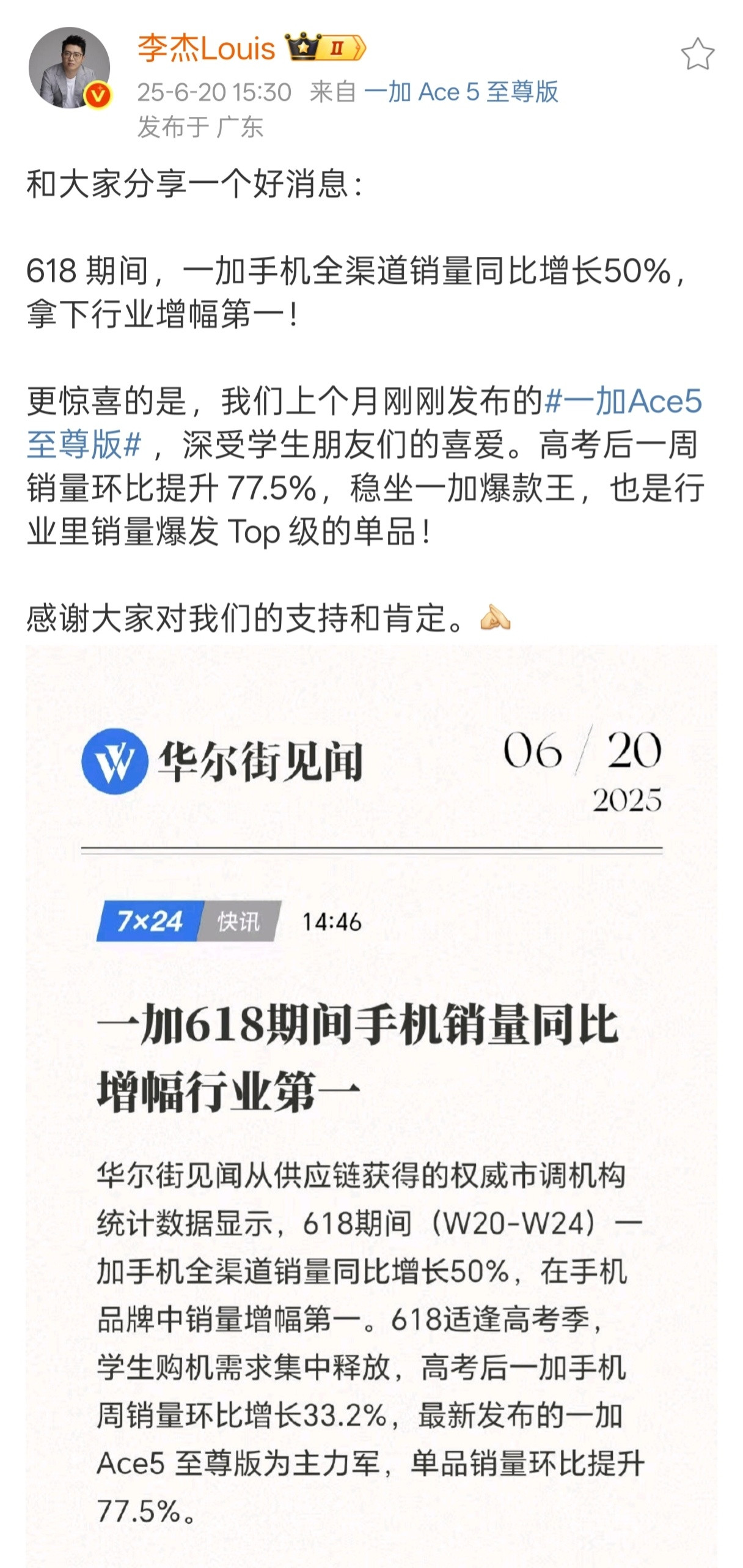一加618全渠道销量同比增50%居行业增幅第一一加Ace5至尊版高考后一周销量环