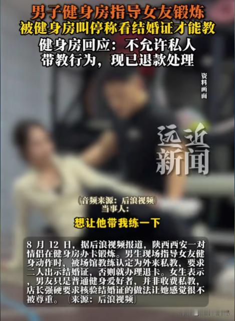 陕西西安，一女子带着男友去健身房健身，期间让男友给自己指点，结果被健身房工作人员