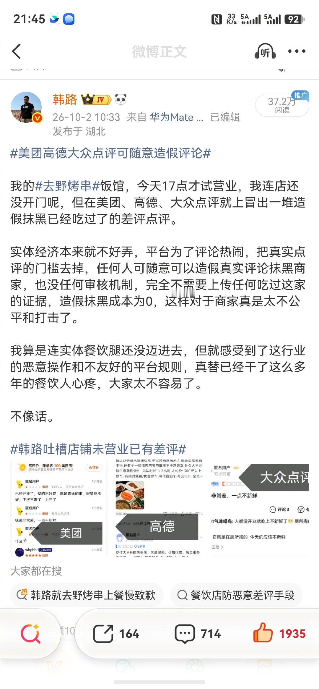 #美团高德大众点评可随意造假评论#那些差评恶评团队算是踢到铁板了，同时评价平台的漏洞或者不作为也太明