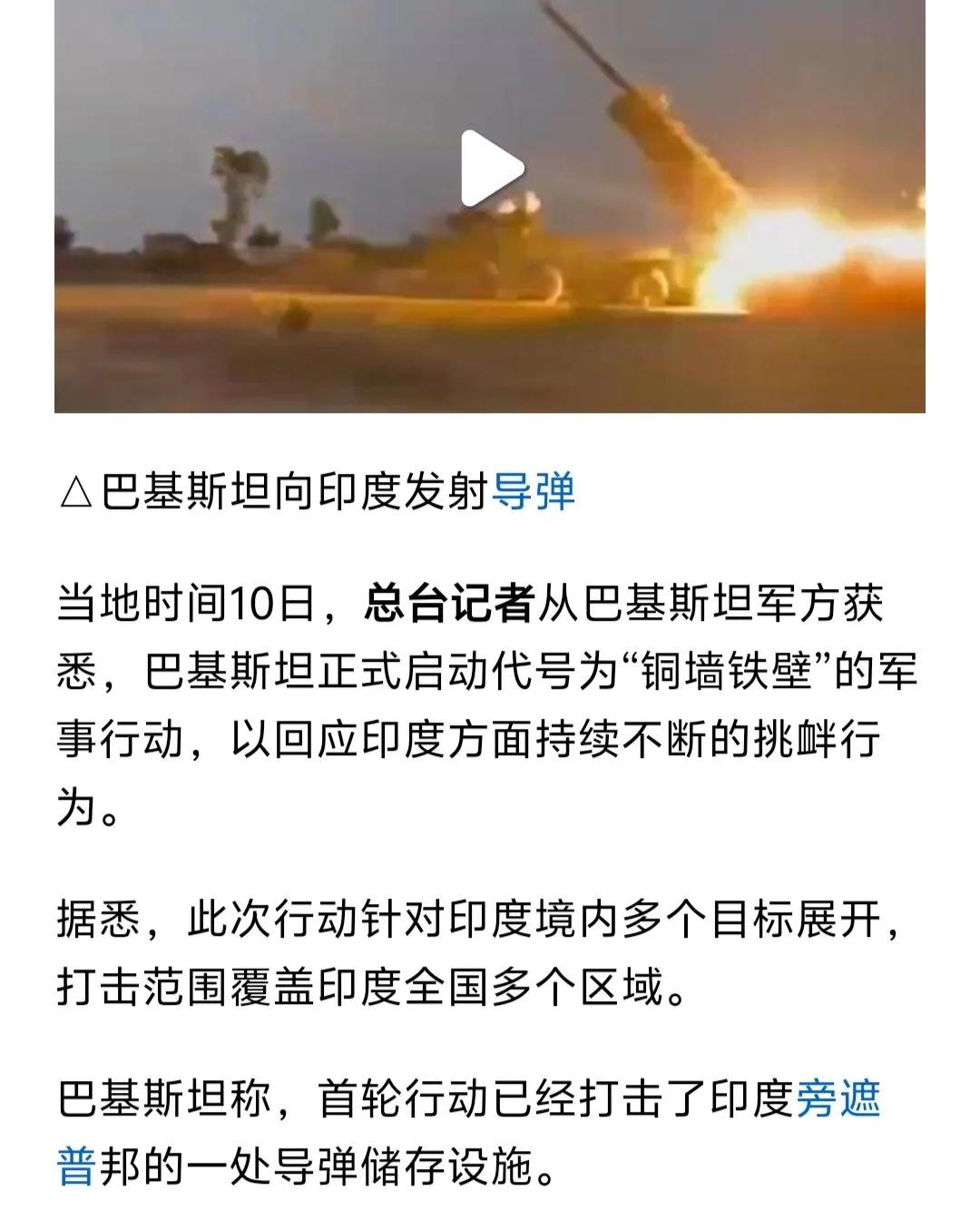 印度巴基斯坦冲突，又影响到我了！今天看到新闻说巴基斯坦袭击了印度旁遮普的贾朗