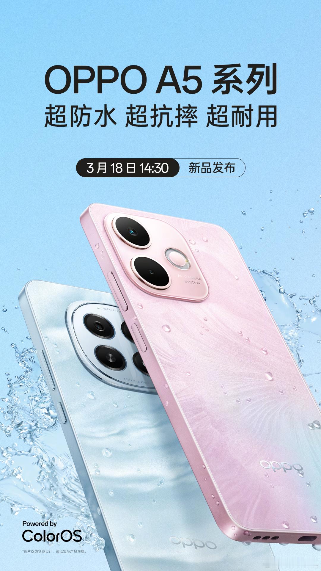 OPPOA5系列手机来了，3月18日发布，主打防水、抗摔和耐用，听说电池特别大