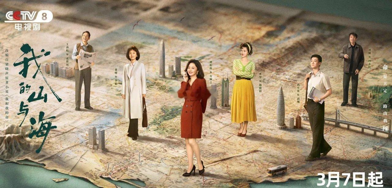 谭松韵连扑两部剧，破局之路着实有点难。就拿《我的山与海》来说，它是央视年度重点项