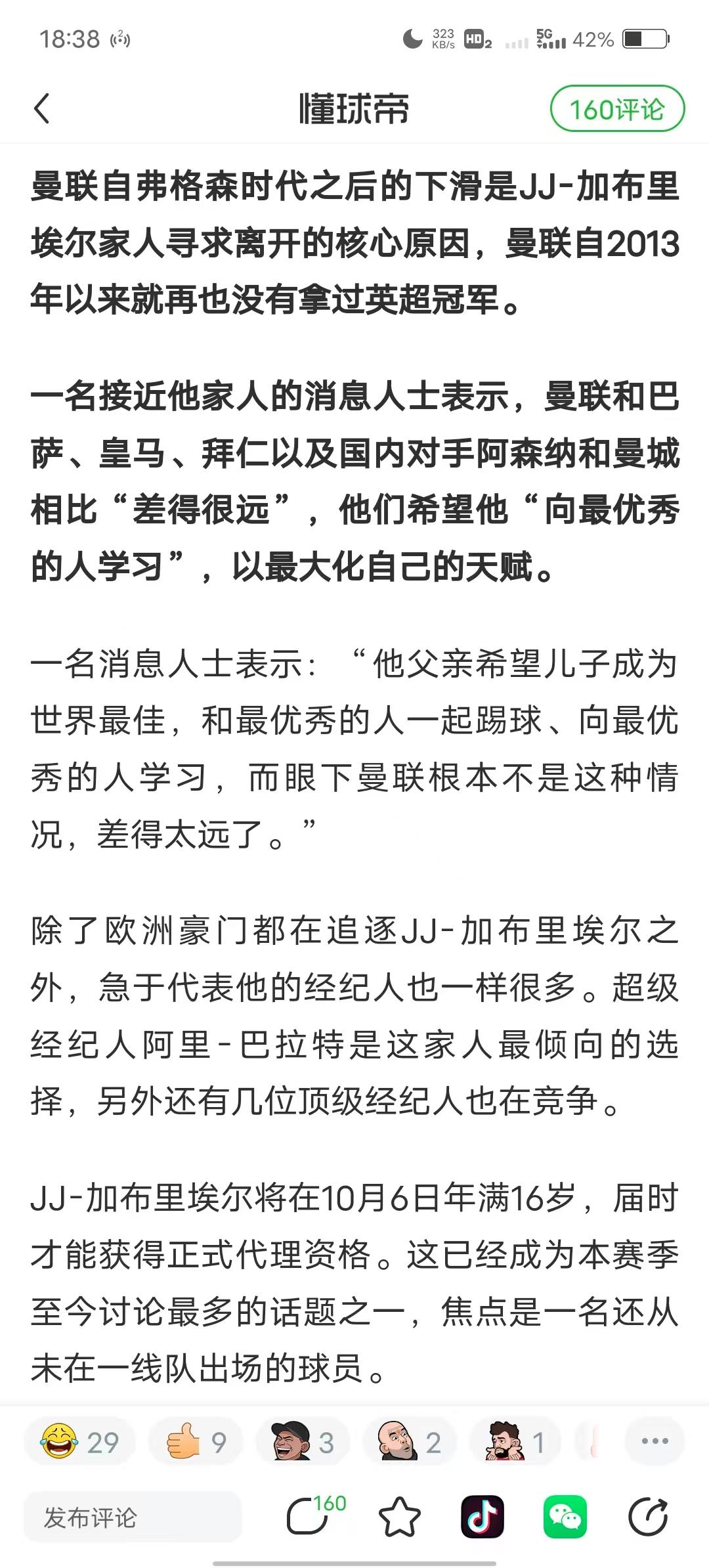 【曼联动态】最烦的就是这种，离开的时候各种出言不逊JJ加布里埃尔现在开始释放
