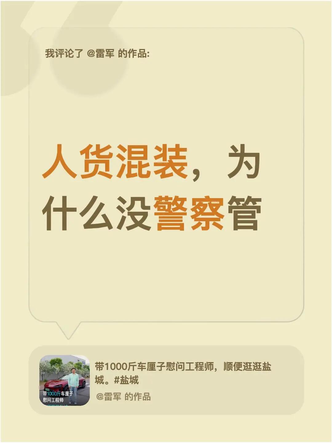 真是闲得蛋疼。雷军自费拉了600斤车厘子，塞满车子犒劳加班员工，本来是一件