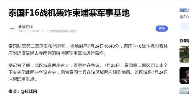 柬埔寨还指望主持公道呢。不想想，没同意，f16能起飞开炸吗。泰柬边境这事儿闹