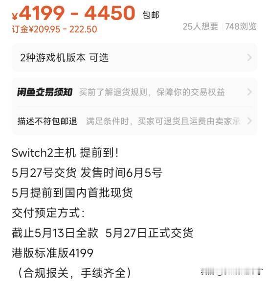 据网友反馈，闲鱼有商家称Switch2提前到货。虽然任天堂官方的发售时间是6月5