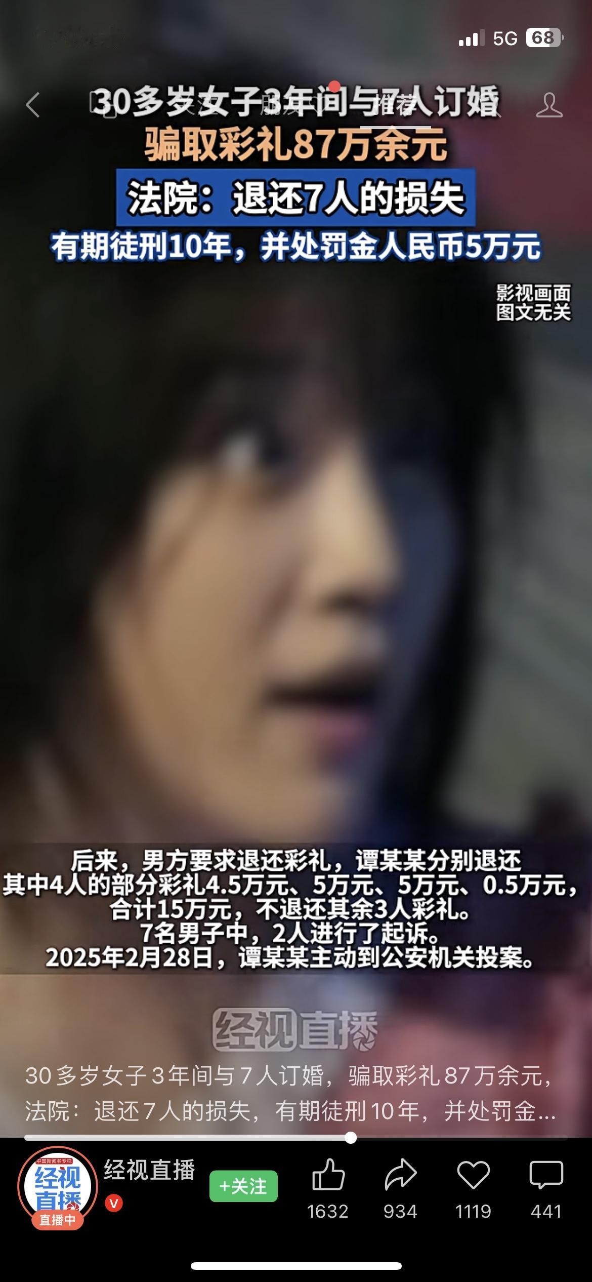 湖北那个谭姓女子太离谱了！3年时间跟7个男人订婚，光彩礼就骗了87万多。拿了钱