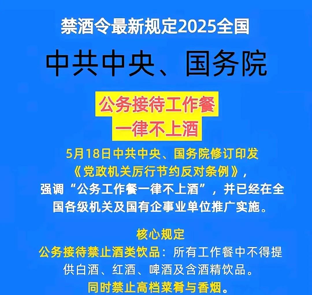 中央再发布史无前例的禁酒令！禁酒令明确规定三公人员即公务员、事业单位、国有企业及
