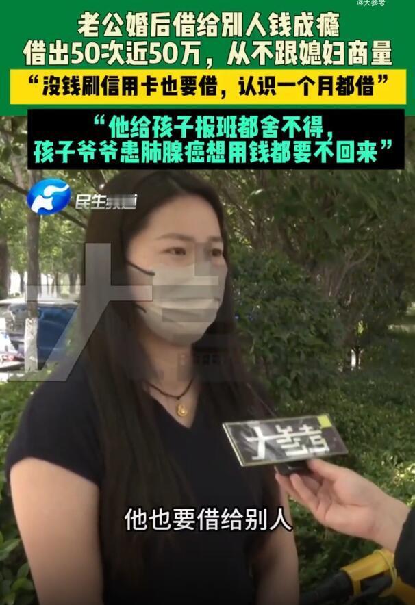 “太离谱了”河南周口，一名女子的丈夫借给别人钱成瘾，就算自己没钱，刷爆信用卡也要