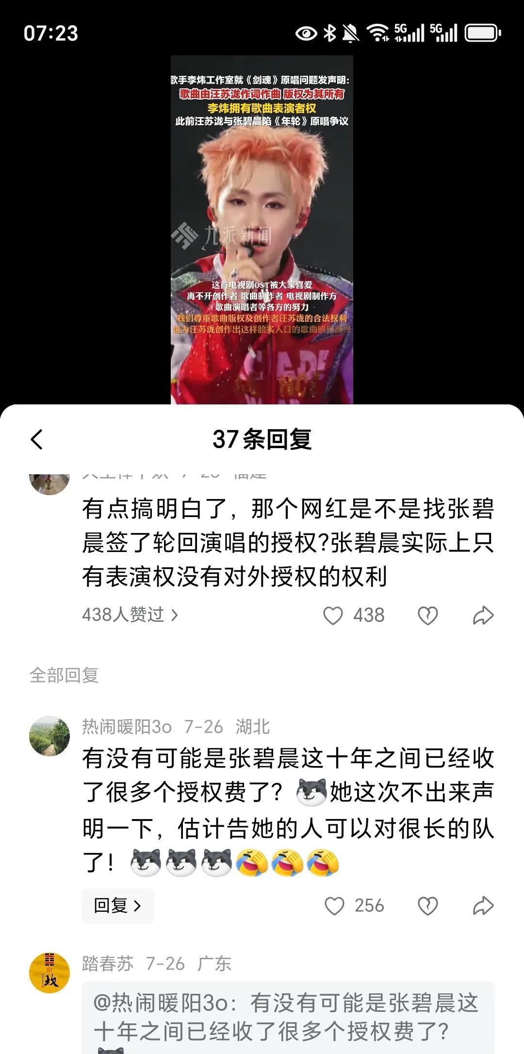 这次张碧晨为啥要违反常理，硬刚汪苏泷。有人猜测，是张碧晨团队收了太多的版权费。一