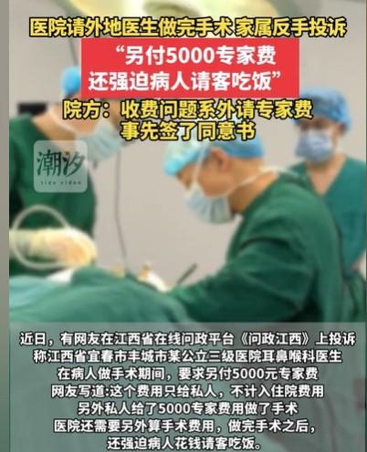 江西宜春，一个病人要动手术，家属知道医院会请专家来做手术，就赶紧筹手术费，让专家