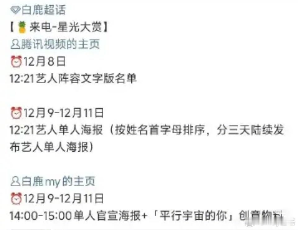 白鹿八年后的星光大赏白鹿间隔八年亮相星光大赏八年前因为时间限制没有完整发言的她