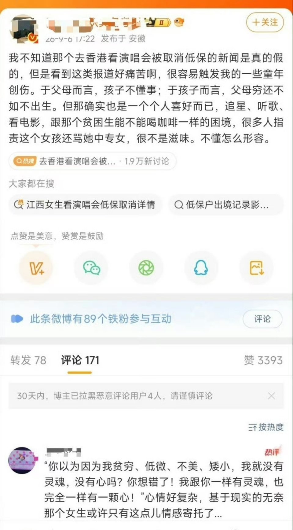 去香港看演唱会被取消低保还委屈上了​​​